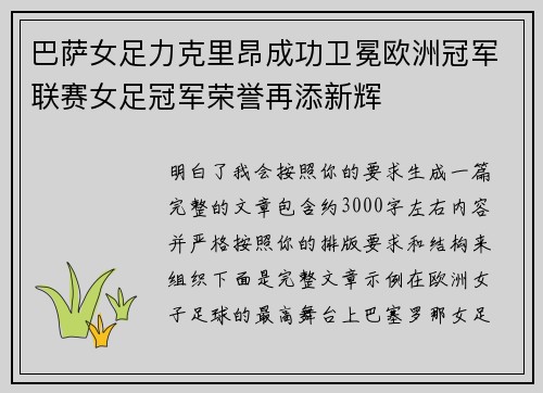 巴萨女足力克里昂成功卫冕欧洲冠军联赛女足冠军荣誉再添新辉